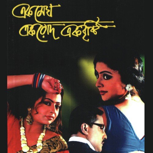 Bob Chakraborty Songs MP3 Download